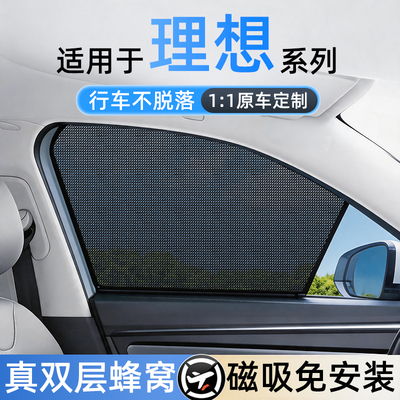 适用理想免安装磁吸遮阳帘