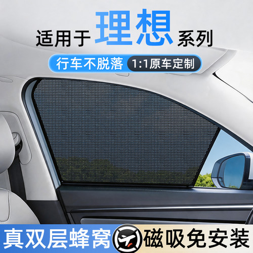 适用理想免安装磁吸遮阳帘
