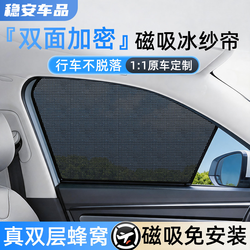 新款全车定制免安装磁吸遮阳帘