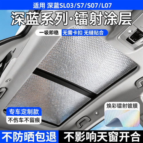 深蓝定制专用加厚不透光遮阳板
