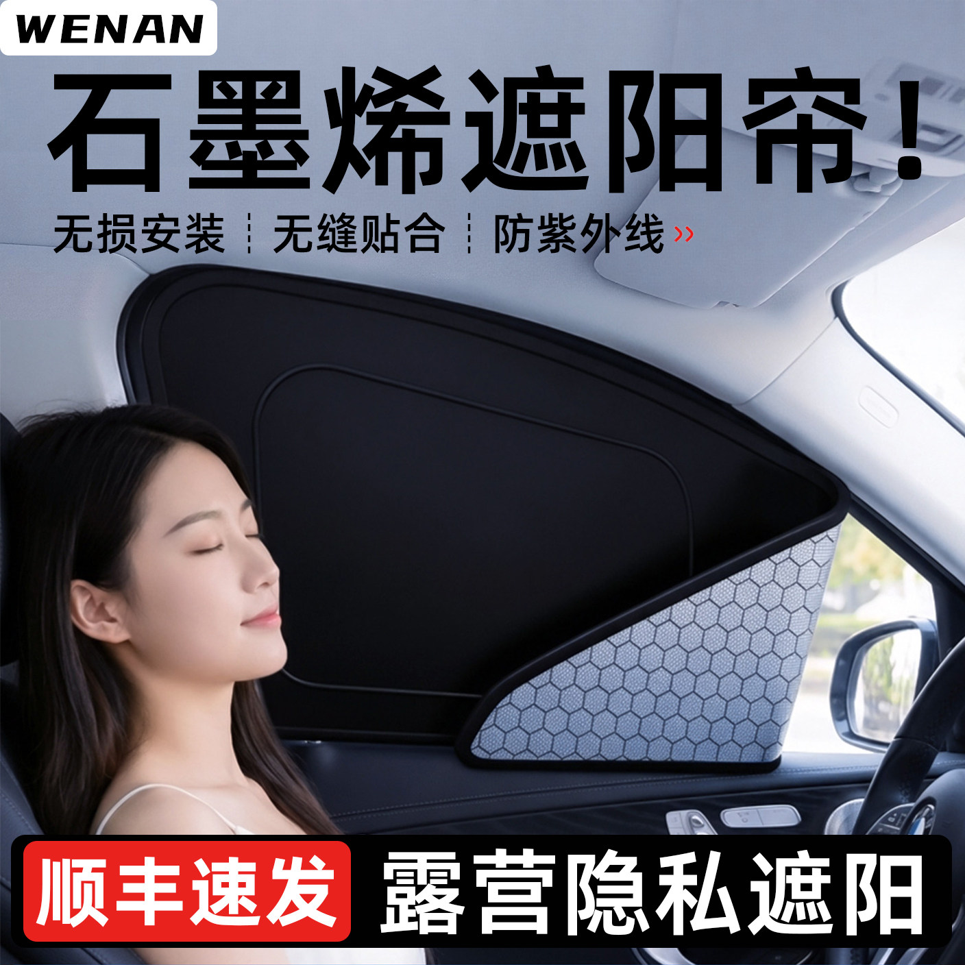 汽车遮阳帘车窗防晒隔热侧窗户玻璃防紫外线露营专车专用款隐私帘