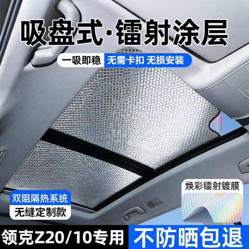 领克专用定制加厚不透光遮阳帘