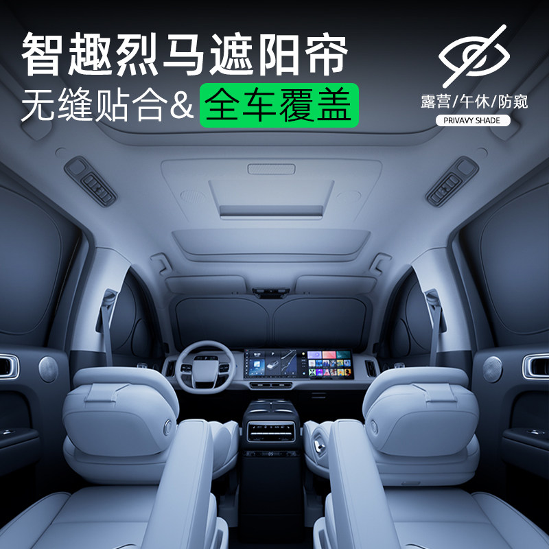 适用于福特智趣烈马遮阳帘车窗防晒隔热露营车内隐私侧窗遮光挡板