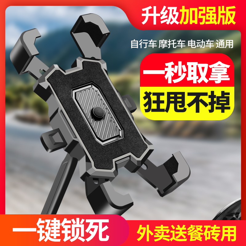 电动摩托车手机机支架导航支架代驾外卖骑手电瓶车载自行车手机架