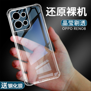 适用于OPPO RENO8 PRO手机壳RENO 8 PRO+四角气囊防摔透明硅胶软外壳保护套摄像头镜头全包边男女简约