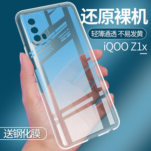 Z1x手机壳z1x透明硅胶vivo 意酷iQOO z1x保护套软外壳全包边防摔