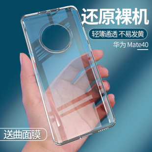 防摔全包软套40E软外壳 适用于HUAWEI华为MATE40手机壳硅胶pro透明保护套40Pro