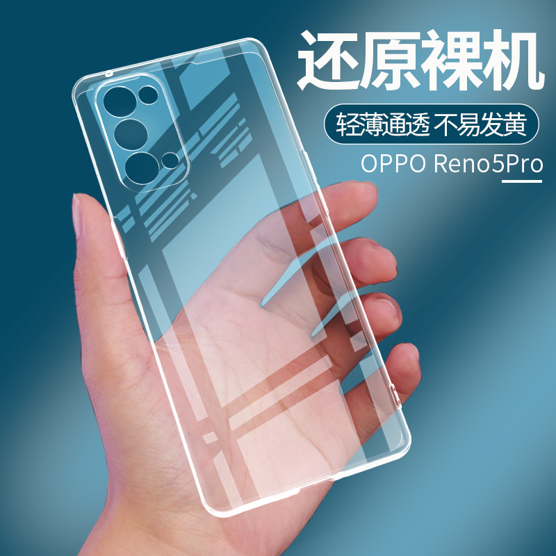 适用于OPPO Reno5手机壳5Pro硅胶保护套透明5K全包边防摔pro+超薄简外壳 3C数码配件 手机保护套/壳 原图主图