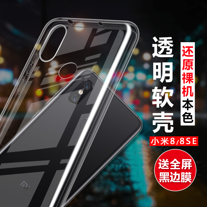 Òâ¿á СÃ×8Ö¸ÎÆ°æÊÖ»ú¿Ç͸Ã÷СÃ×8se±£»¤Ì׹轺·Àˤȫ°ü±ß³¬±¡TPUÈí½ºÍâ¿Ç¼òÔ¼ÄÐÅ®¿îË͸ֻ¯Ä¤