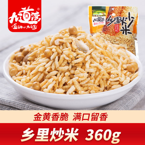 九道湾360g湖南浏阳炒米