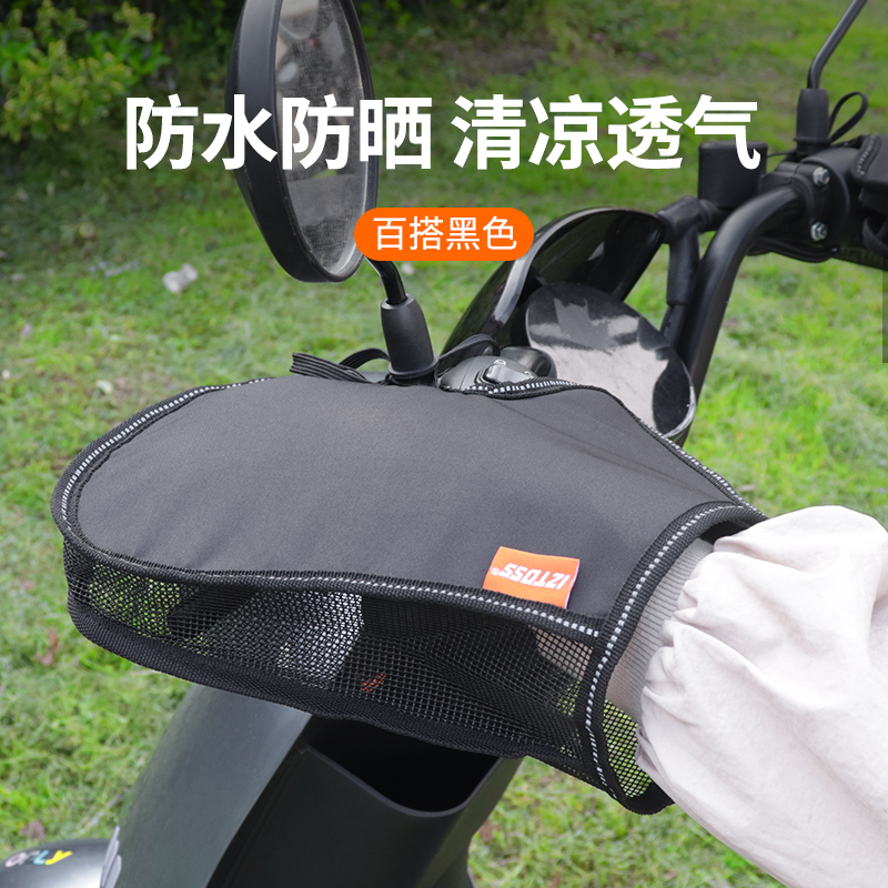 电动车夏季手把套防晒遮阳隔热