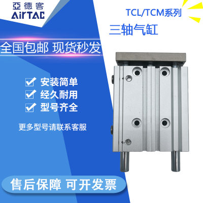 亚德客原装三杆气缸TCL20/TCL25X20*25X30X40X50X60*75X80X100-S