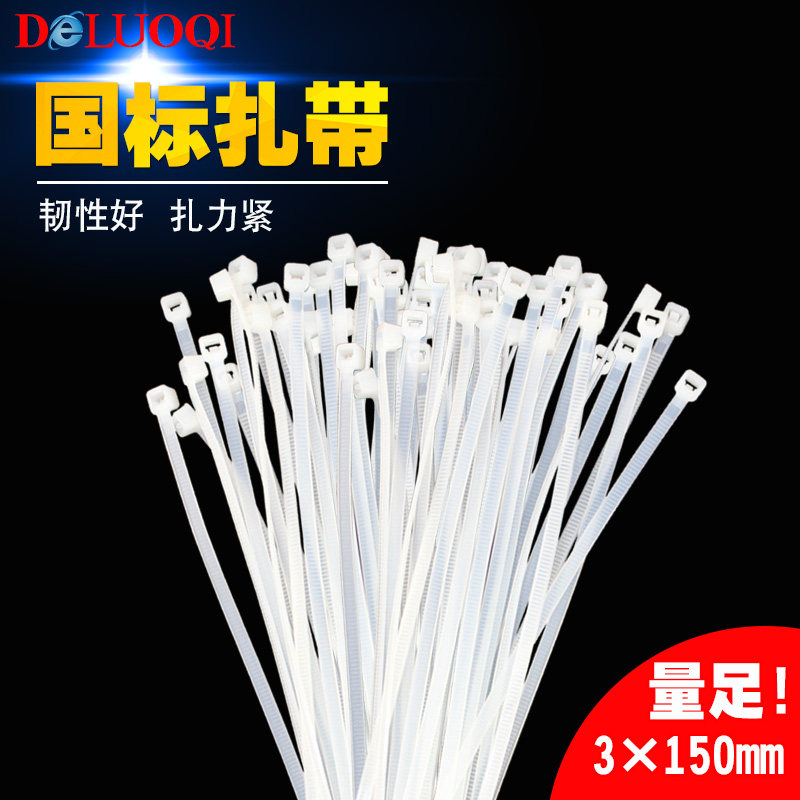 DELUOQI自鎖式國標尼龍紮帶3*150mm 固定塑料捆紮帶1000條/包在類目 基礎建材, 家用五金, 其他五金件, 緞帶/紮帶中 - 來自Buy2taobao.com提供專業的淘寶代購服務