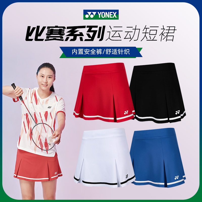新款YONEX尤尼克斯羽毛球服短裙