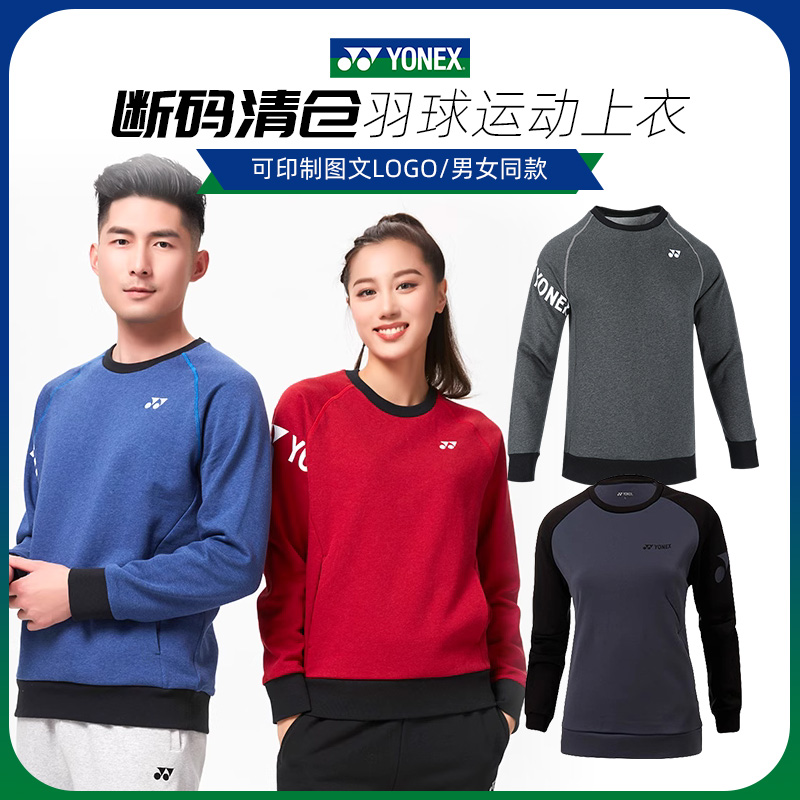 尤尼克斯羽毛球服长袖男女yy卫衣