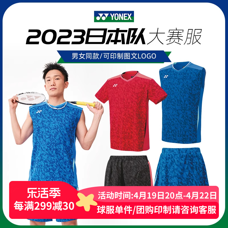 2023YONEX尤尼克斯羽毛球服10523