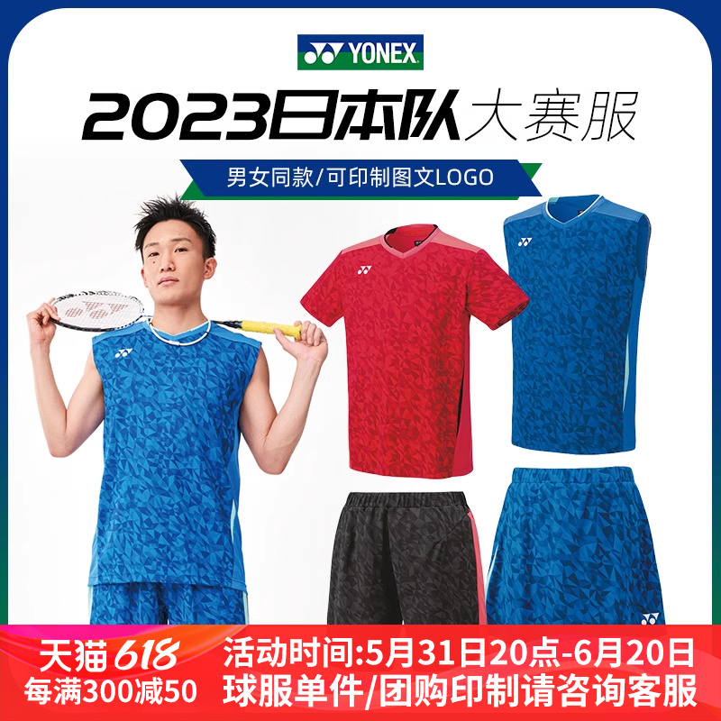 2023YONEX尤尼克斯羽毛球服10523