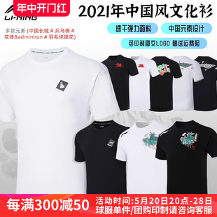 李宁羽毛球服男款 2021新款 短袖 文化衫 上衣速干衣服运动T恤AHSR565