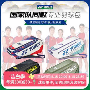 YONEX尤尼克斯羽毛球包yy国家队双肩背包球拍包BA02326EX 2024新款