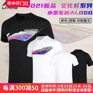 男款 2021新款 李宁羽毛球服短袖 速干运动上衣T恤AHSR055 正品 文化衫