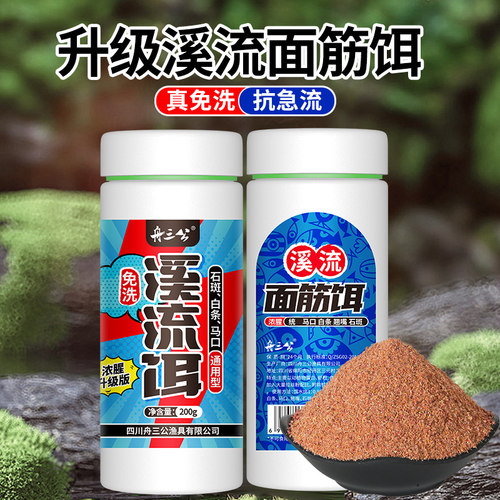 舟三公钓鱼溪流面筋饵料马口