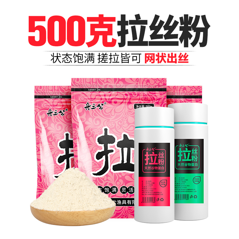 舟三公钓鱼拉丝粉500g瓶装散装拉大球野钓小黄面散炮鲫鱼饵料粘粉9.80元包邮