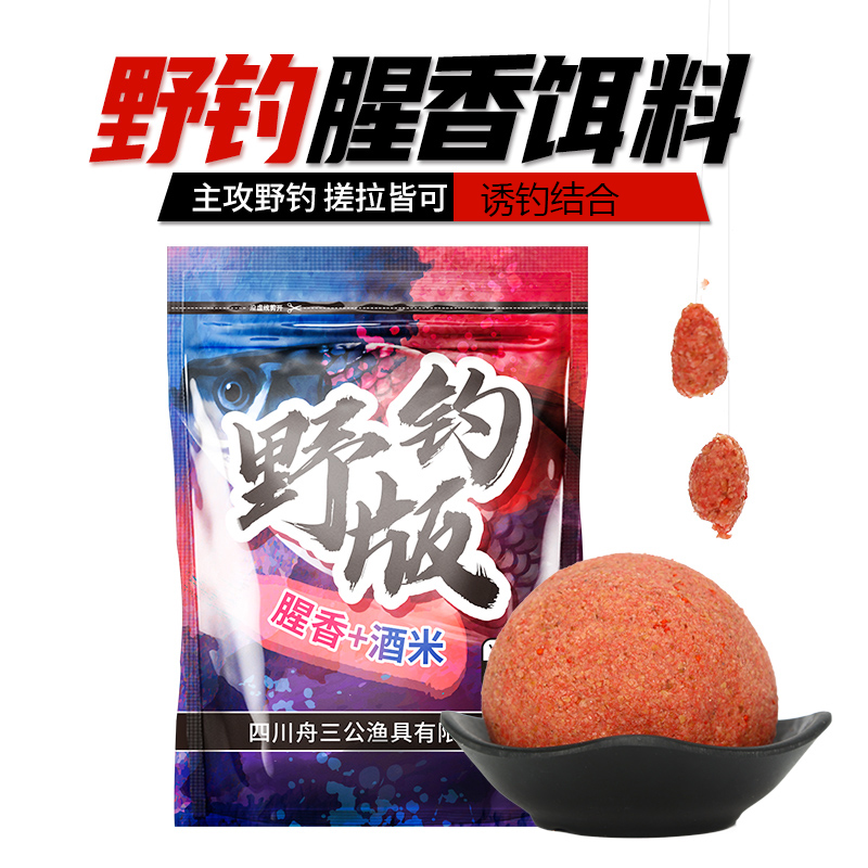 野钓通用腥香加酒米诱钓结合