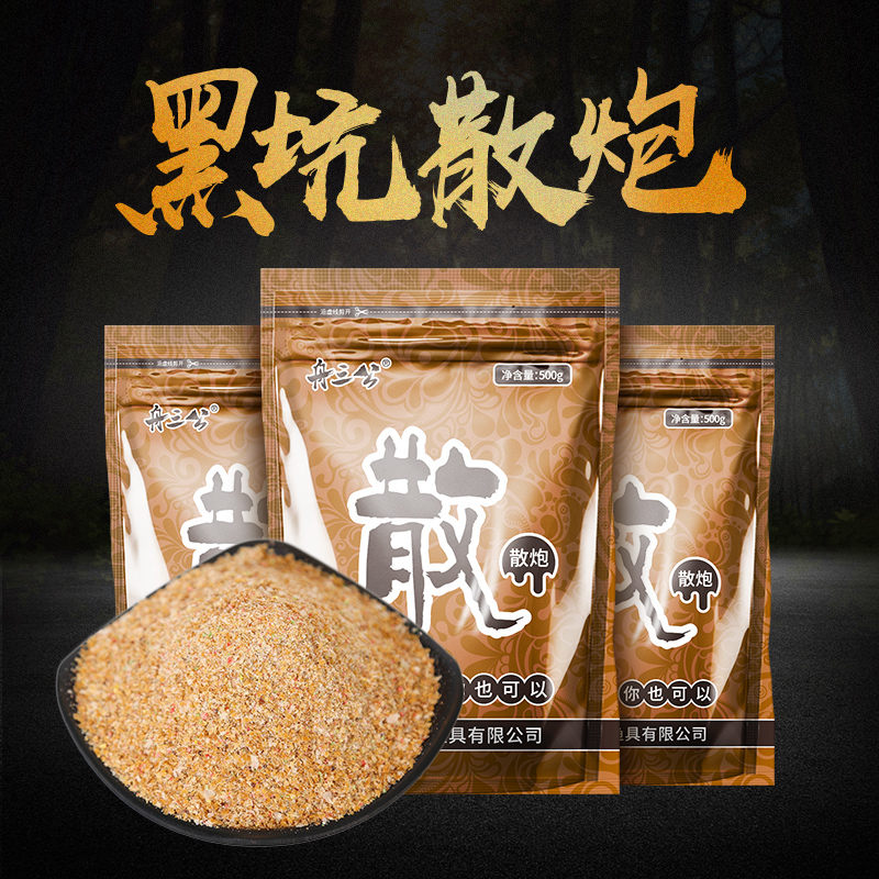 三公散炮鱼饵野钓黑坑伴侣打窝料