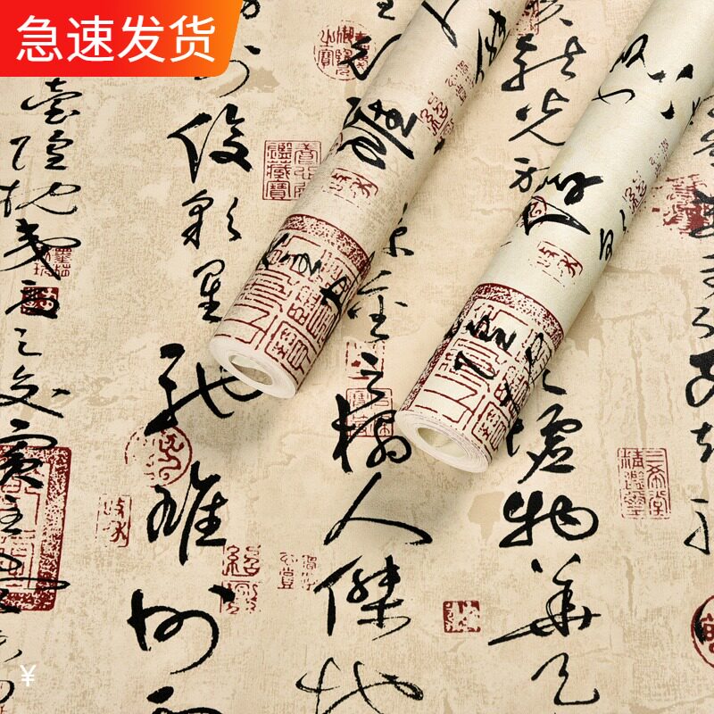 新中式墙纸中国风草书书法字画背景壁纸客厅书房墙纸茶楼饭店防水
