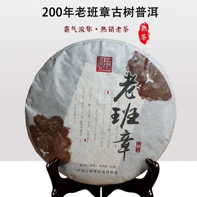 普洱茶熟茶 云南普洱茶葉老班章熟茶 357g茶餅餅茶古樹熟茶餅茶