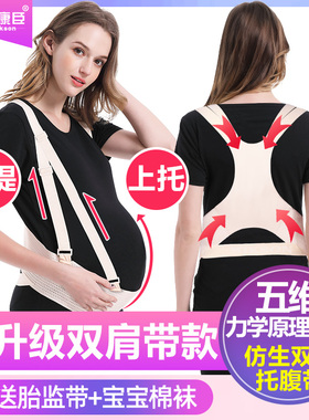 孕妇托腹带孕妇专用腰带透气女孕晚期产前护腰上托拖腹带四季通用