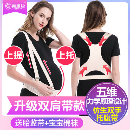 孕妇专用强支撑托腹带孕中期晚期