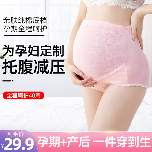 女高孕妇内裤孕妇托腹裤