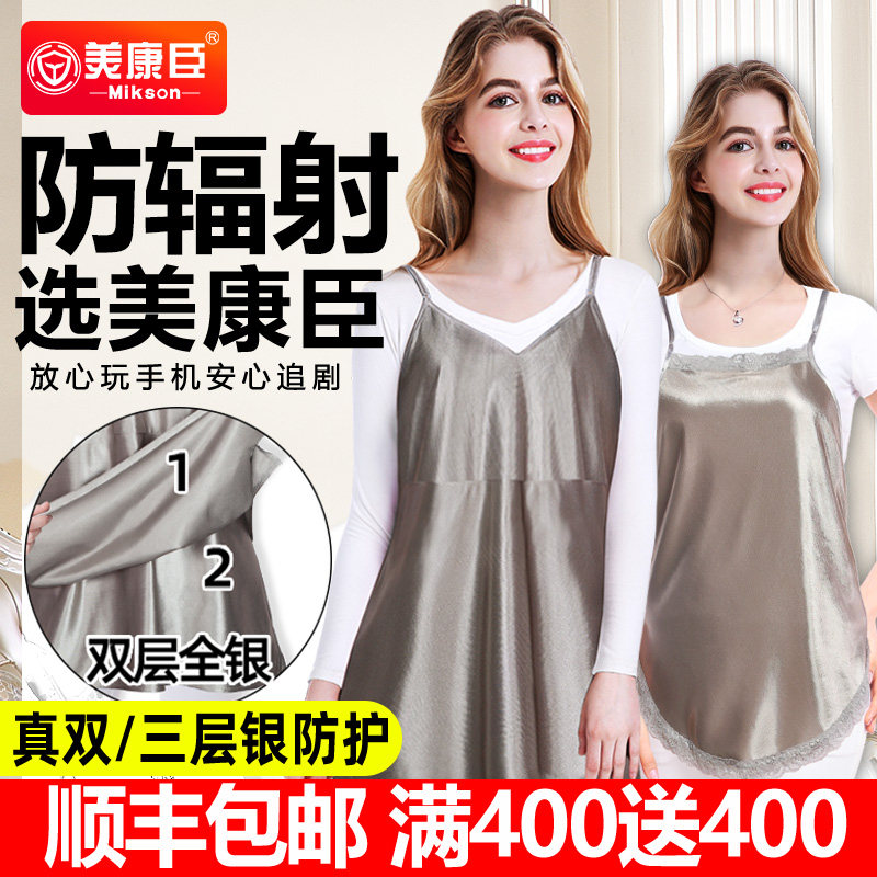 防辐射孕妇服上班族电脑内穿隐形肚兜背心围裙正品怀孕期防护衣服