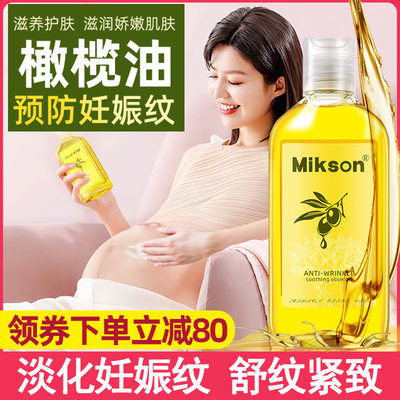 进口橄榄油备怀孕期护理舒纹紧致