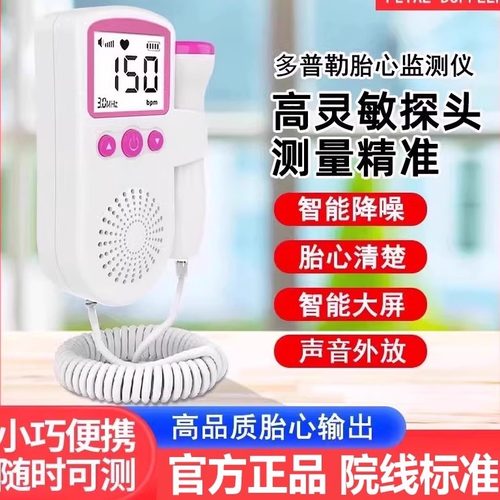 精准胎心检测仪孕妇专用医院同款