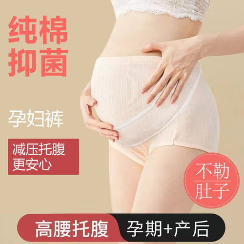 孕晚期中期早期高腰托腹舒适