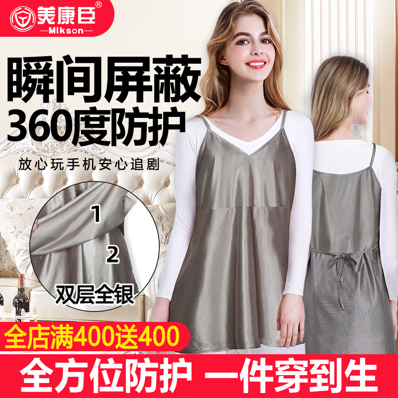 超强效果双层型360'防辐射孕妇服