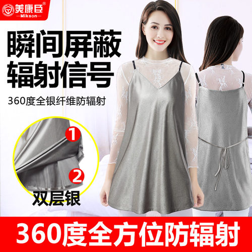 美康臣防辐射服孕妇装上班族