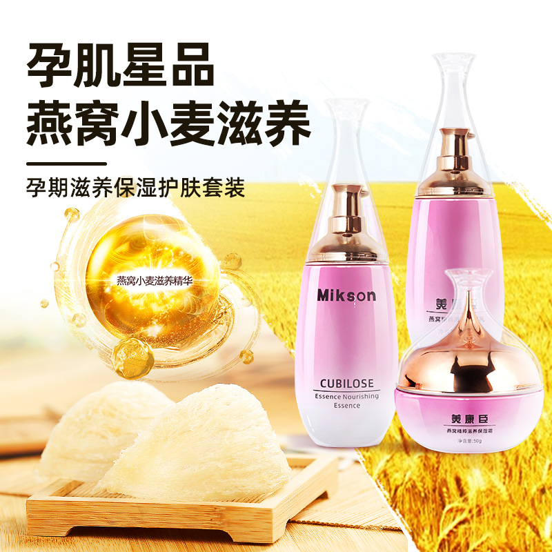 孕妇护肤品怀孕专用化妆品可用洗面奶补水乳面霜小麦胚芽鲜萃保湿