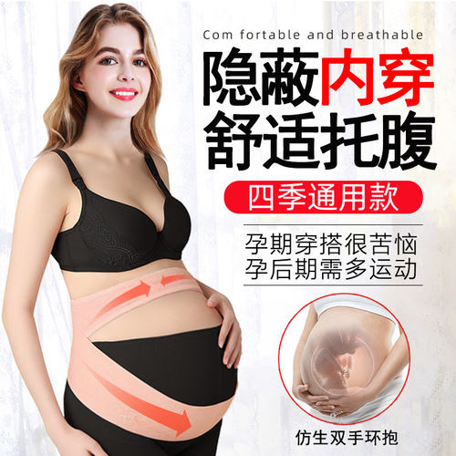 托腹带孕妇专用超隐形护腰孕晚期