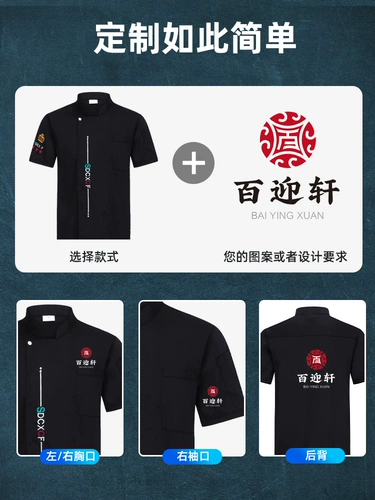 Ледяной шелк для шеф-повара рабочая одежда на заказ с логотипом с печать