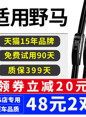 野马T70雨刮器EC60博骏T80斯派卡EC70原装EC30原厂F10雨刷片F12条
