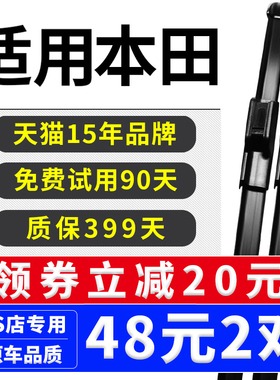 适用本田十代思域雨刮器CRV飞度缤智XRV雅阁凌派胶条原装厂雨刷片