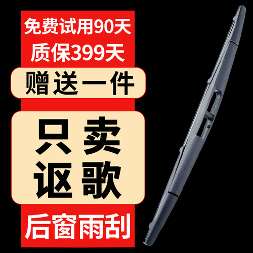 广汽讴歌后雨刮器rdx原装原厂