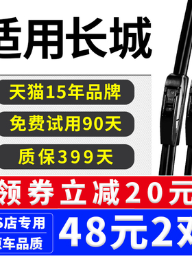 适用长城风骏5雨刮器C30原装C50炮C20R腾翼M2炫丽V80嘉誉M4雨刷片