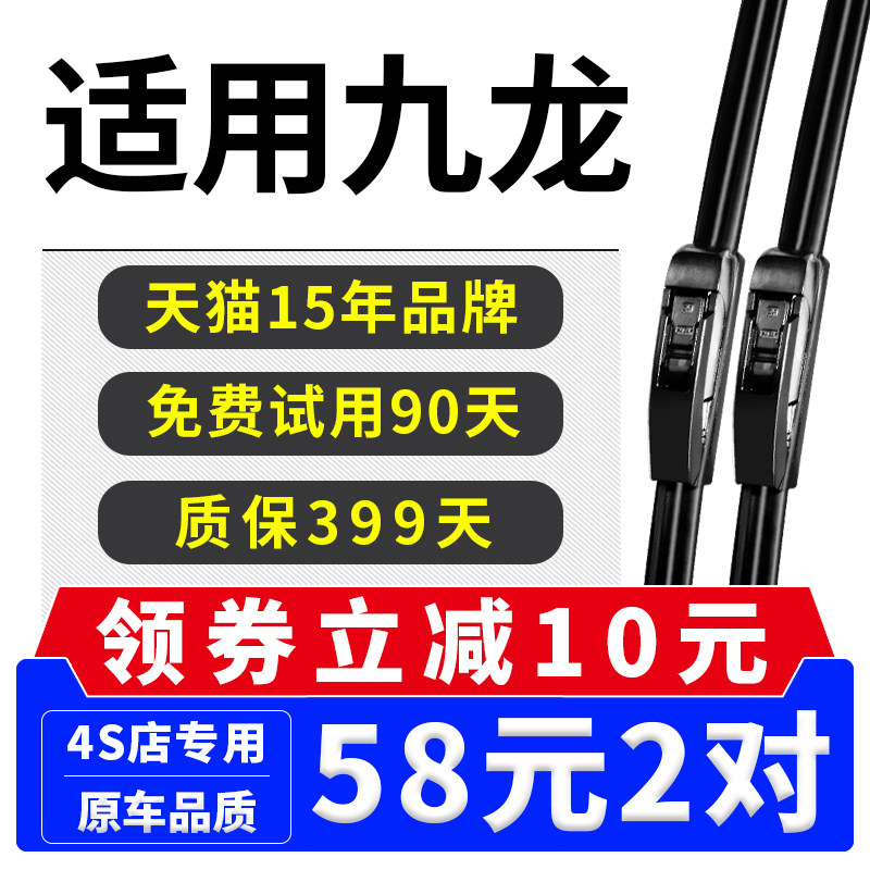 适用大马牌九龙雨刮器A4A5艾菲A6C6大MPV考斯特W5 EM3EM5雨刷器片