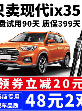 适用北京现代ix35雨刮器2010-2011年2013-14款16原厂17原装雨刷片