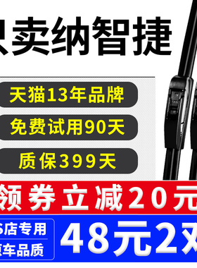 适用纳智捷U6雨刮器优5大7SUV原厂MPV锐3原装MASTERCEO专用雨刷片