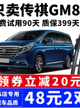 适用广汽传祺GM8雨刮器2019年20-2020款新原装无骨原厂正品雨刷片
